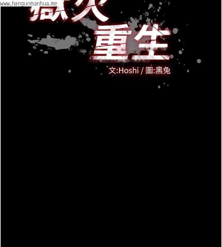 韩国漫画狱火重生韩漫_狱火重生-第29话-女友沦为他人的玩物在线免费阅读-韩国漫画-第12张图片