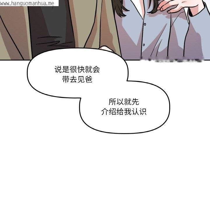 韩国漫画附属品少女的叛逆期韩漫_附属品少女的叛逆期-第11话在线免费阅读-韩国漫画-第26张图片