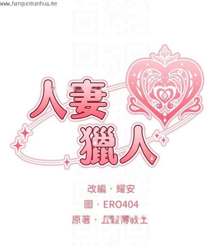 韩国漫画人妻猎人韩漫_人妻猎人-第94话-淫城的神秘新访客在线免费阅读-韩国漫画-第34张图片