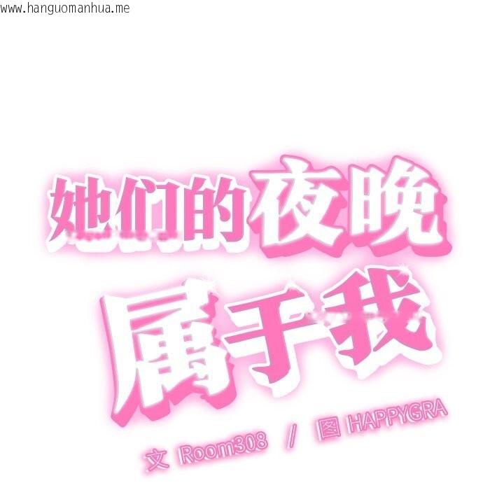 韩国漫画她们的夜晚属于我/与人妻有个秘密韩漫_她们的夜晚属于我/与人妻有个秘密-第1话在线免费阅读-韩国漫画-第43张图片