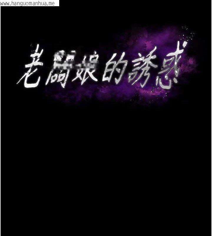 韩国漫画老板娘的诱惑韩漫_老板娘的诱惑-第66话-吞得一滴不剩在线免费阅读-韩国漫画-第11张图片