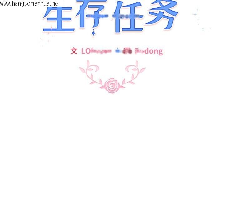 韩国漫画配角的生存任务韩漫_配角的生存任务-第26话在线免费阅读-韩国漫画-第45张图片