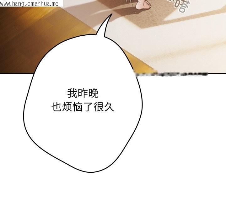 韩国漫画游戏不能这样玩/游戏规则我来定韩漫_游戏不能这样玩/游戏规则我来定-第112话在线免费阅读-韩国漫画-第103张图片