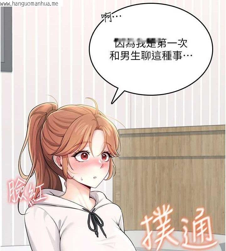 韩国漫画飞机杯女神连线中韩漫_飞机杯女神连线中-第24话-DIY被抓包了!!在线免费阅读-韩国漫画-第149张图片
