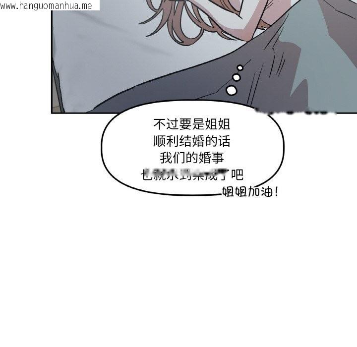 韩国漫画附属品少女的叛逆期韩漫_附属品少女的叛逆期-第11话在线免费阅读-韩国漫画-第78张图片