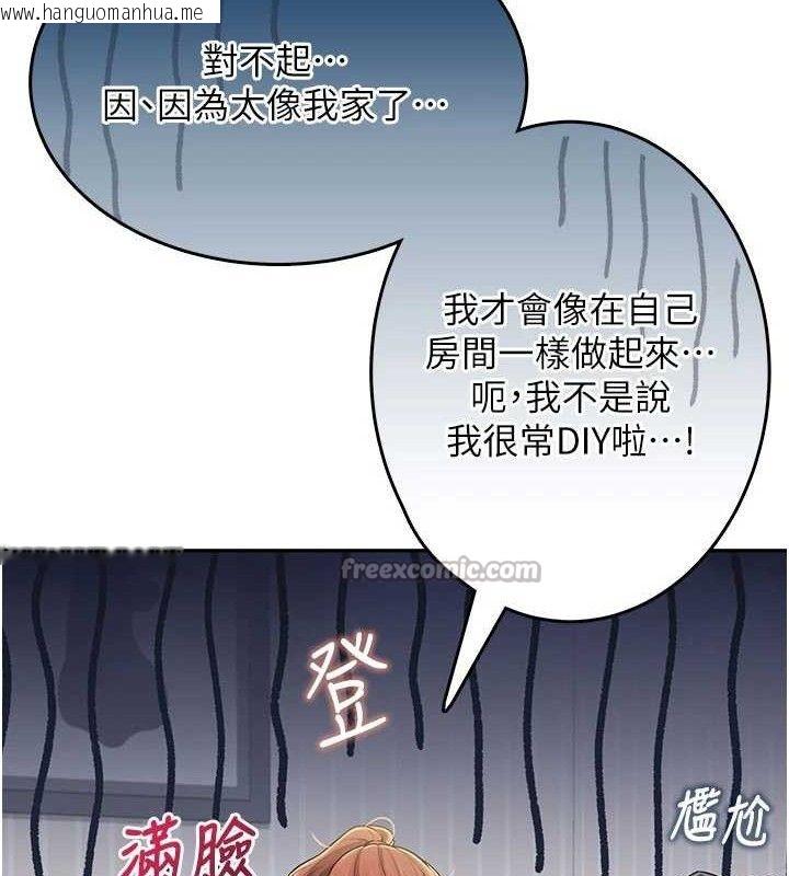韩国漫画飞机杯女神连线中韩漫_飞机杯女神连线中-第24话-DIY被抓包了!!在线免费阅读-韩国漫画-第56张图片