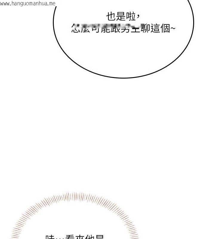 韩国漫画飞机杯女神连线中韩漫_飞机杯女神连线中-第24话-DIY被抓包了!!在线免费阅读-韩国漫画-第151张图片