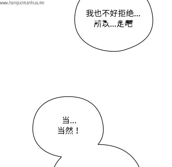 韩国漫画配角的生存任务韩漫_配角的生存任务-第26话在线免费阅读-韩国漫画-第110张图片