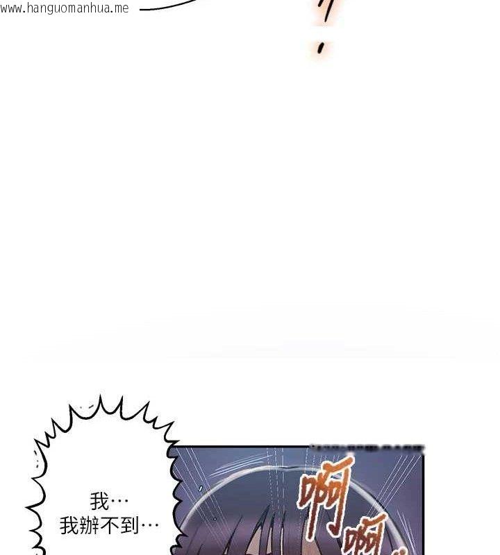 韩国漫画秘密教学韩漫_秘密教学-第278话-三人行被抓包危机在线免费阅读-韩国漫画-第46张图片