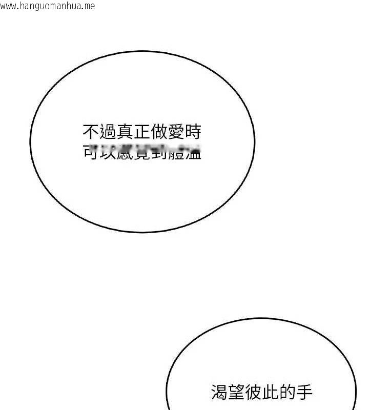 韩国漫画飞机杯女神连线中韩漫_飞机杯女神连线中-第24话-DIY被抓包了!!在线免费阅读-韩国漫画-第144张图片