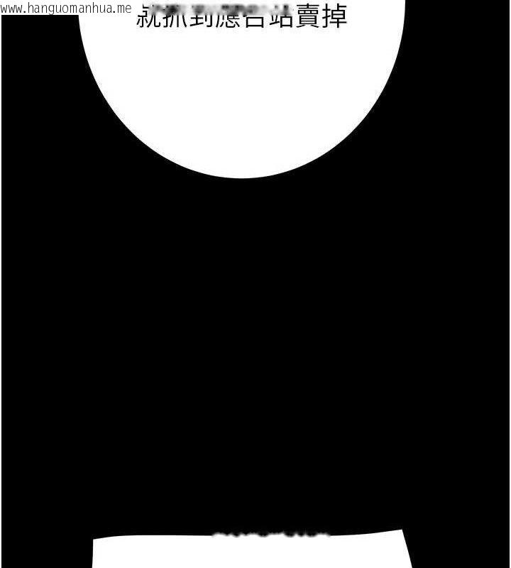 韩国漫画掠夺行动韩漫_掠夺行动-第67话-错信的代价在线免费阅读-韩国漫画-第174张图片