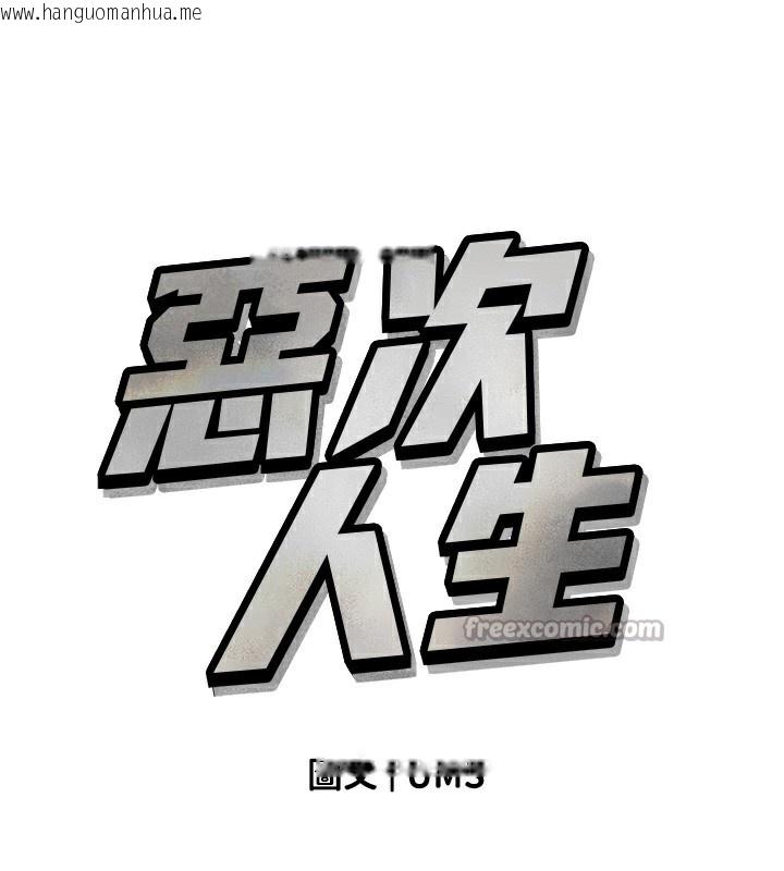 韩国漫画恶次人生韩漫_恶次人生-第37话-请教训低贱的母狗在线免费阅读-韩国漫画-第14张图片