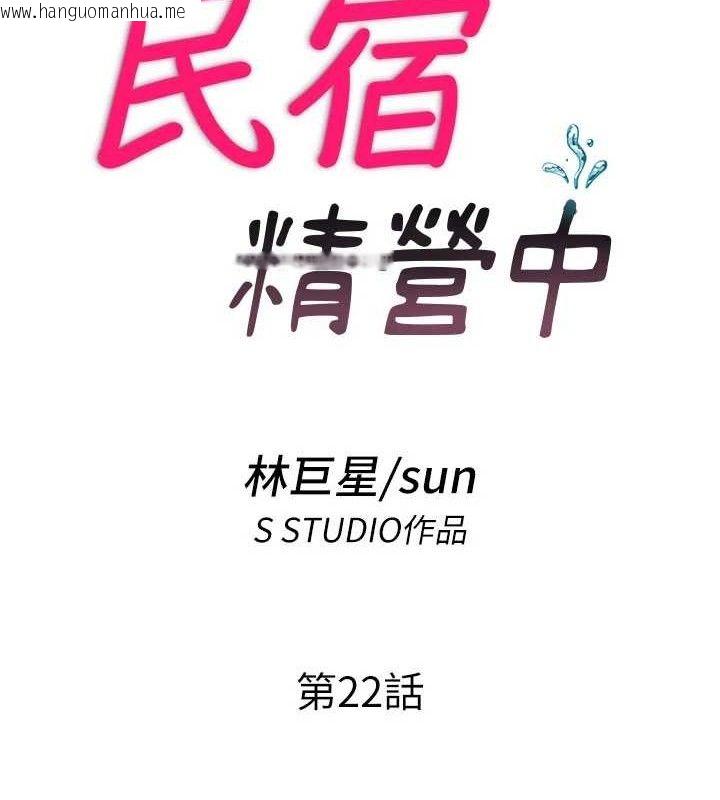 韩国漫画民宿精营中韩漫_民宿精营中-第22话-人家想跟你慢慢玩在线免费阅读-韩国漫画-第16张图片