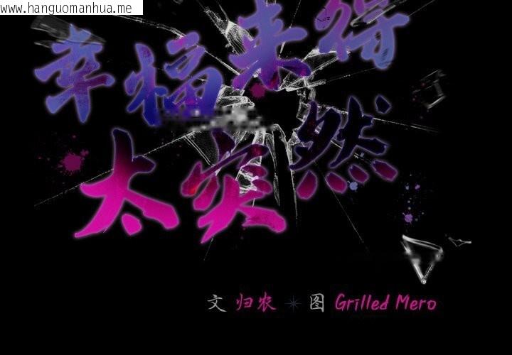 韩国漫画幸福来得太突然韩漫_幸福来得太突然-第35话在线免费阅读-韩国漫画-第2张图片