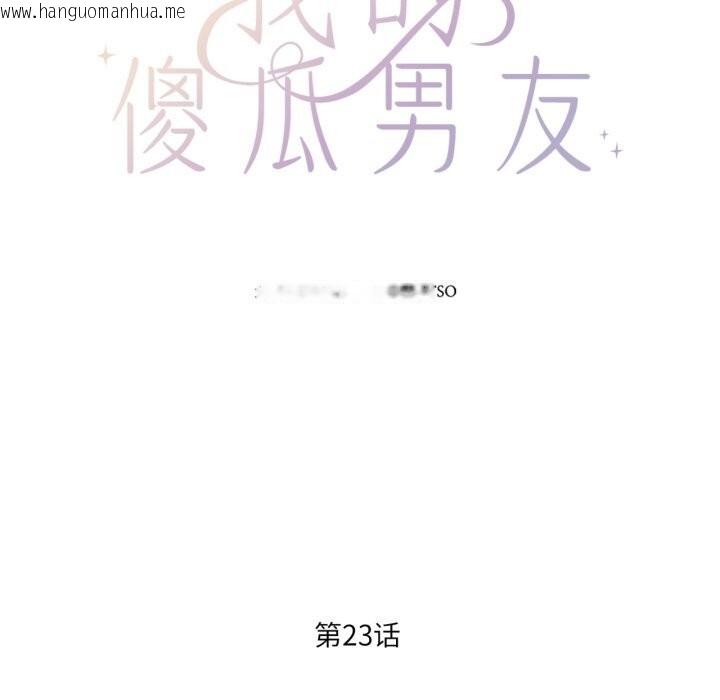 韩国漫画我的傻瓜男友韩漫_我的傻瓜男友-第23话在线免费阅读-韩国漫画-第17张图片