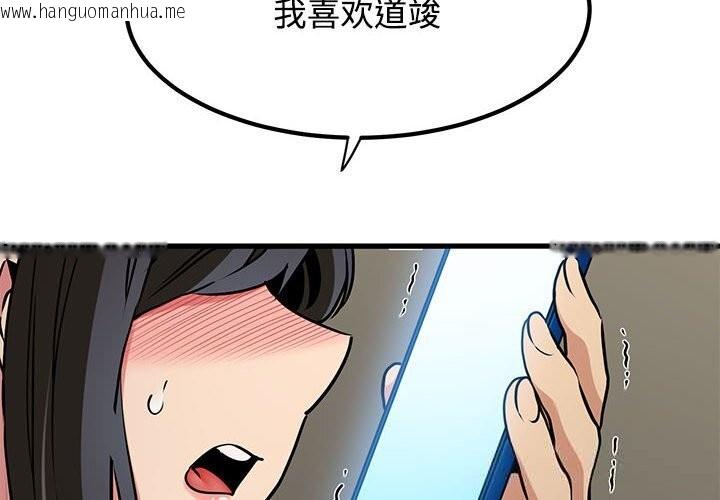 韩国漫画发小碰不得/强制催眠韩漫_发小碰不得/强制催眠-第80话在线免费阅读-韩国漫画-第2张图片