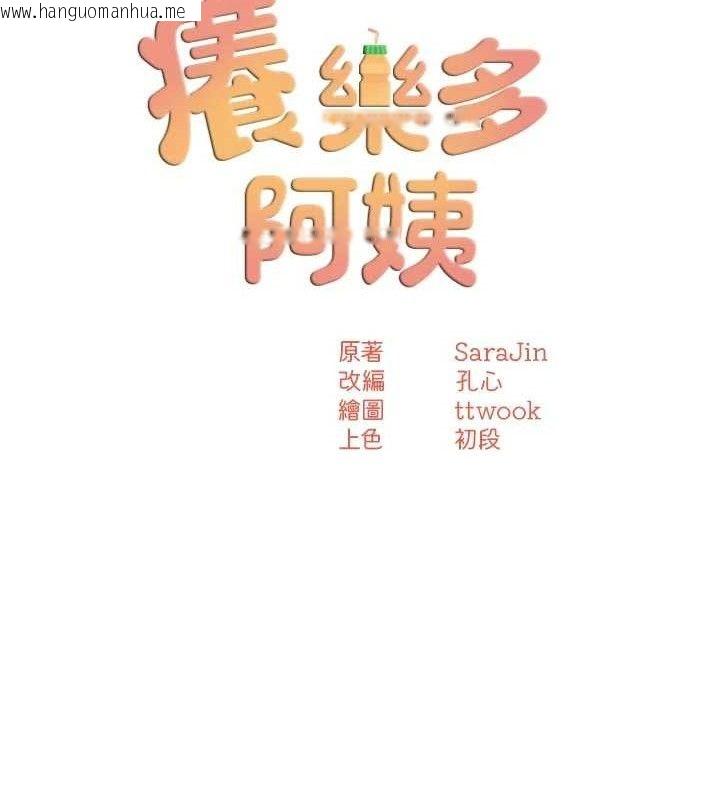 韩国漫画痒乐多阿姨韩漫_痒乐多阿姨-第73话-你愿意重新订购痒乐多吗?在线免费阅读-韩国漫画-第24张图片