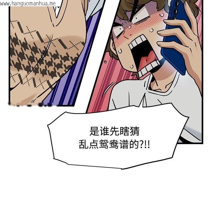 韩国漫画发小碰不得/强制催眠韩漫_发小碰不得/强制催眠-第80话在线免费阅读-韩国漫画-第43张图片