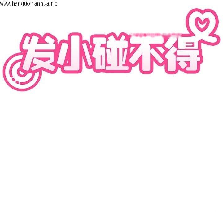 韩国漫画发小碰不得/强制催眠韩漫_发小碰不得/强制催眠-第80话在线免费阅读-韩国漫画-第60张图片