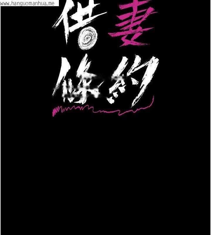 韩国漫画借妻条约韩漫_借妻条约-第9话-叫著其他男人的名字在线免费阅读-韩国漫画-第16张图片
