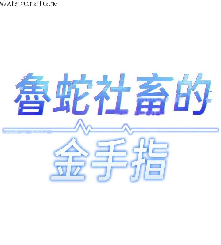 韩国漫画鲁蛇社畜的金手指韩漫_鲁蛇社畜的金手指-第33话-不会让你「饿」到在线免费阅读-韩国漫画-第18张图片