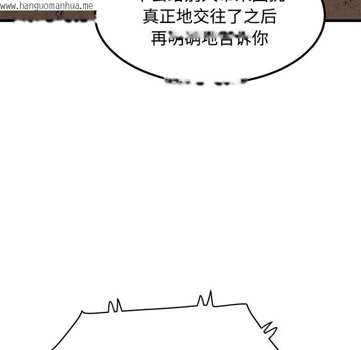 韩国漫画发小碰不得/强制催眠韩漫_发小碰不得/强制催眠-第80话在线免费阅读-韩国漫画-第50张图片
