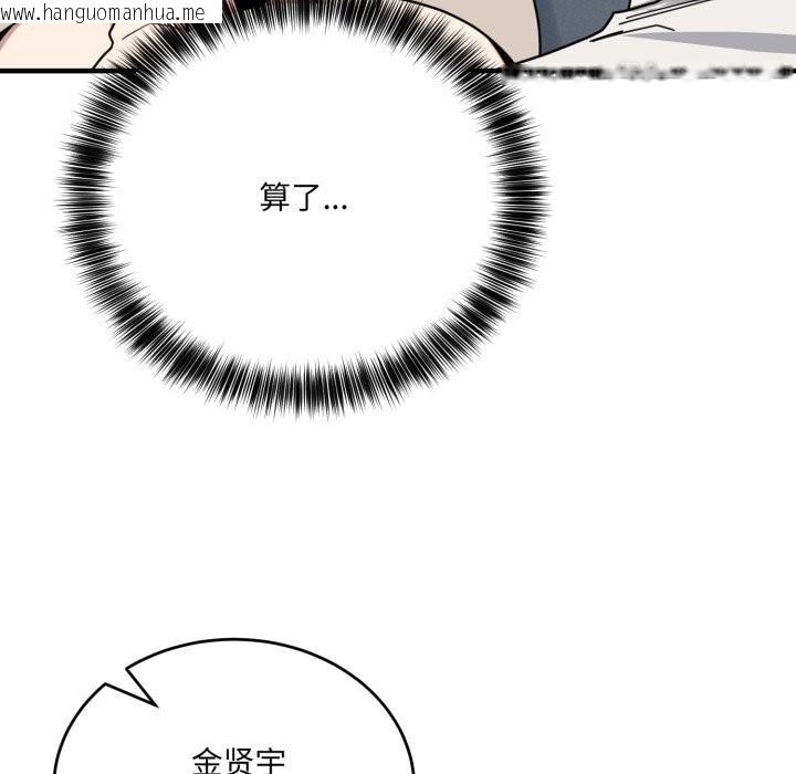 韩国漫画当狗不丢人韩漫_当狗不丢人-第19话在线免费阅读-韩国漫画-第141张图片
