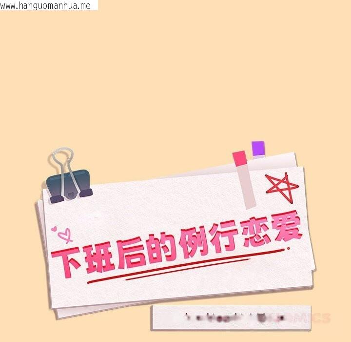 韩国漫画下班后的例行恋爱韩漫_下班后的例行恋爱-第68话在线免费阅读-韩国漫画-第8张图片