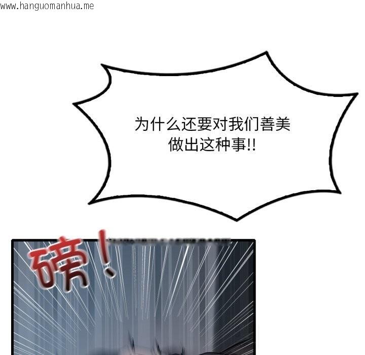 韩国漫画想要拥有她/渴望占有她韩漫_想要拥有她/渴望占有她-第76话在线免费阅读-韩国漫画-第86张图片