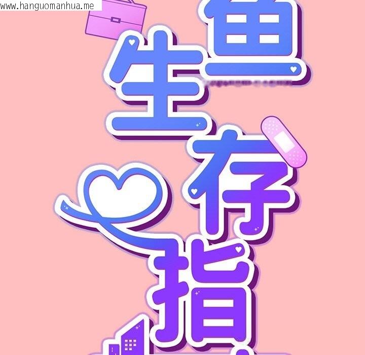 韩国漫画摸鱼生存指南/上班不要太认真韩漫_摸鱼生存指南/上班不要太认真-第11话在线免费阅读-韩国漫画-第46张图片