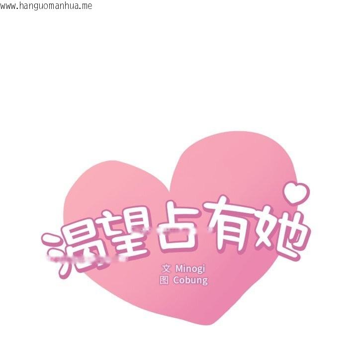 韩国漫画想要拥有她/渴望占有她韩漫_想要拥有她/渴望占有她-第76话在线免费阅读-韩国漫画-第7张图片