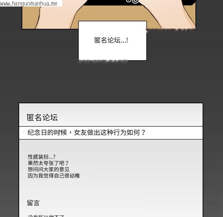 韩国漫画请与我私语韩漫_请与我私语-第12话在线免费阅读-韩国漫画-第52张图片