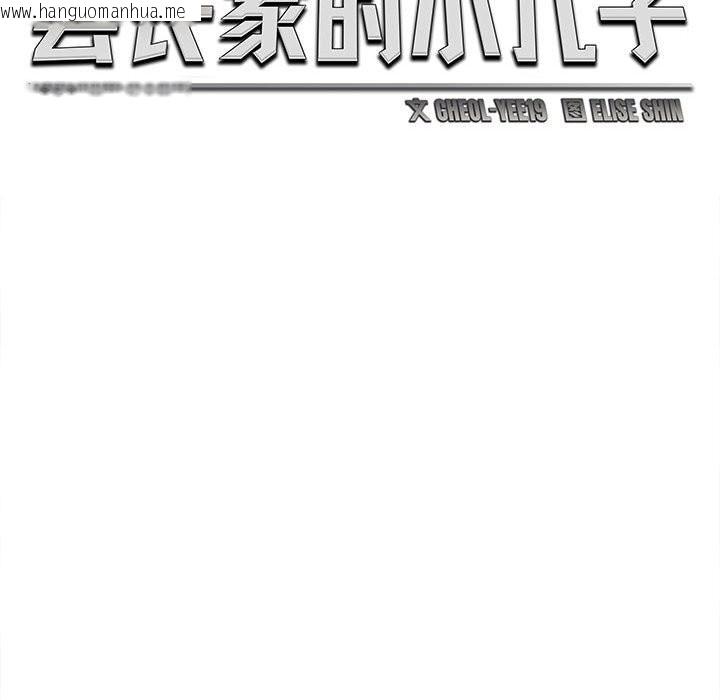 韩国漫画会长家的小儿子韩漫_会长家的小儿子-第27话在线免费阅读-韩国漫画-第54张图片