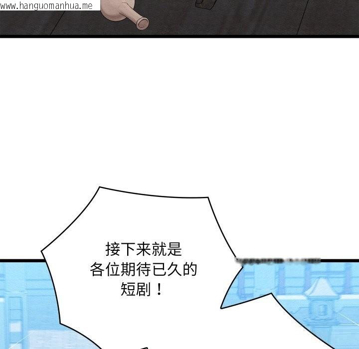 韩国漫画亲密宝鉴韩漫_亲密宝鉴-第32话在线免费阅读-韩国漫画-第78张图片