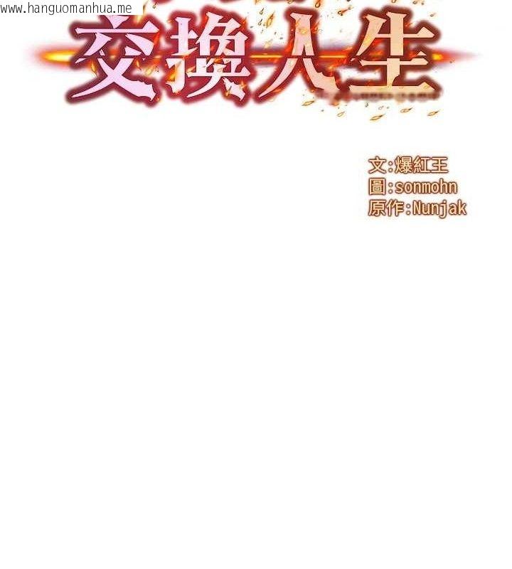 韩国漫画等价交换人生韩漫_等价交换人生-第24话-要是怀孕你得负责喔在线免费阅读-韩国漫画-第16张图片