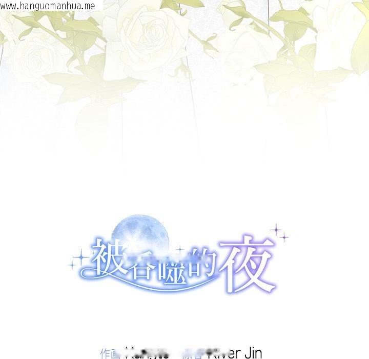 韩国漫画被吞噬的夜韩漫_被吞噬的夜-第48话在线免费阅读-韩国漫画-第197张图片