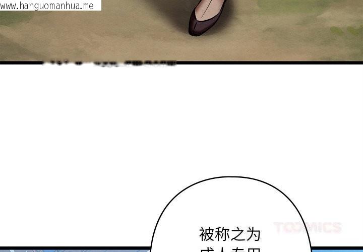 韩国漫画亲密宝鉴韩漫_亲密宝鉴-第32话在线免费阅读-韩国漫画-第4张图片