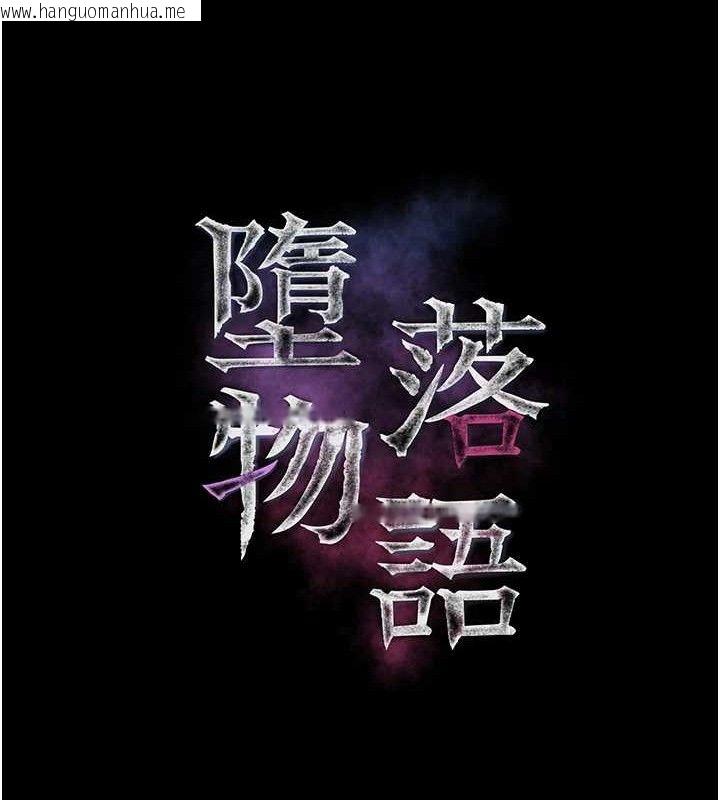 韩国漫画堕落物语2韩漫_堕落物语2-第21话-被视奸的微妙快感在线免费阅读-韩国漫画-第25张图片