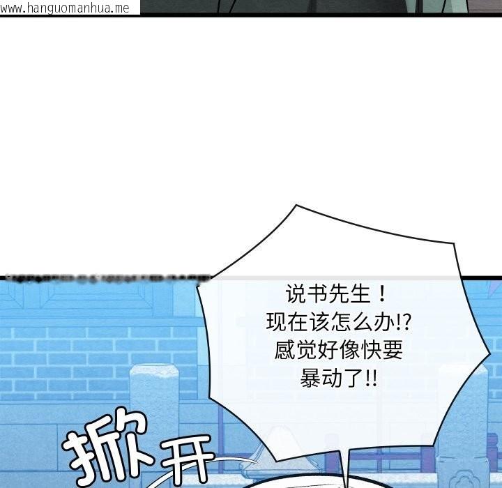 韩国漫画亲密宝鉴韩漫_亲密宝鉴-第32话在线免费阅读-韩国漫画-第121张图片