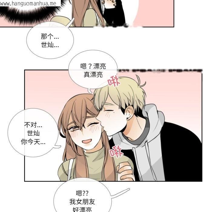 韩国漫画请与我私语韩漫_请与我私语-第12话在线免费阅读-韩国漫画-第37张图片