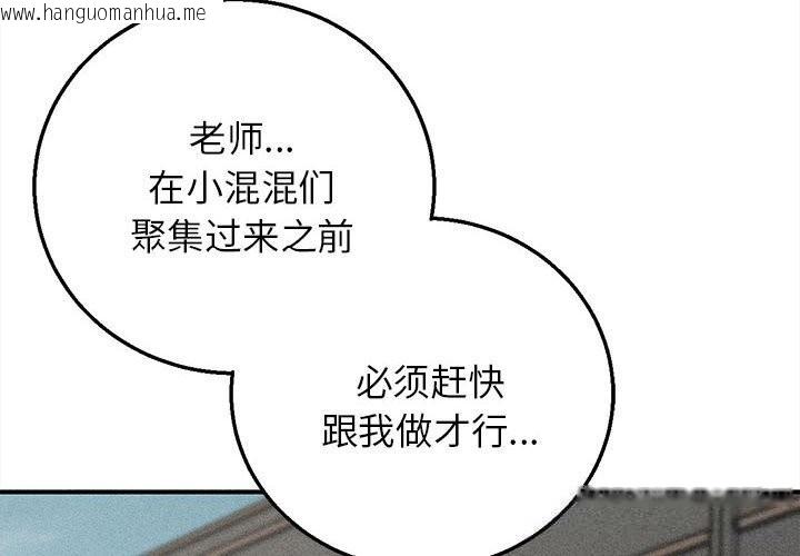 韩国漫画危险同学会韩漫_危险同学会-第79话在线免费阅读-韩国漫画-第2张图片