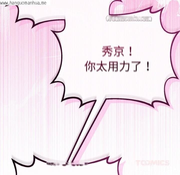 韩国漫画与初恋的意外同居韩漫_与初恋的意外同居-第28话在线免费阅读-韩国漫画-第84张图片