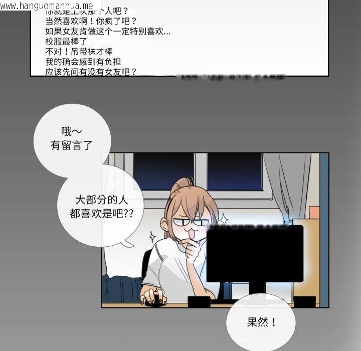 韩国漫画请与我私语韩漫_请与我私语-第12话在线免费阅读-韩国漫画-第53张图片