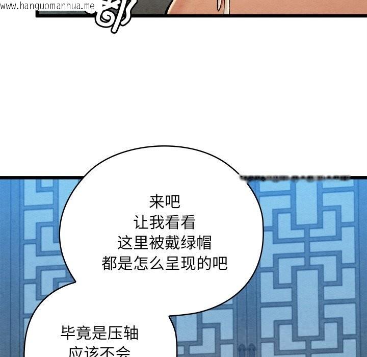韩国漫画亲密宝鉴韩漫_亲密宝鉴-第32话在线免费阅读-韩国漫画-第82张图片