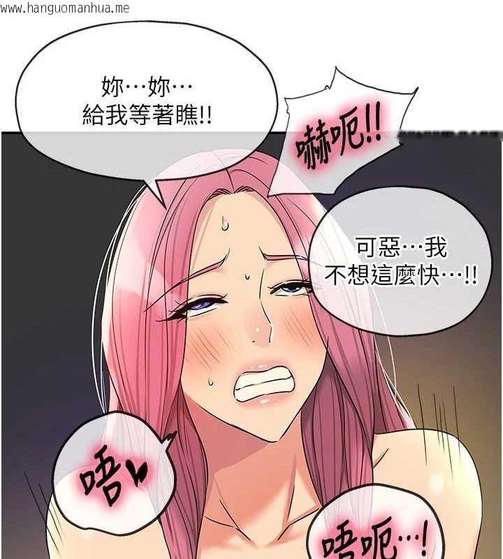 韩国漫画洞洞杂货店韩漫_洞洞杂货店-第139话-当三人行的润滑剂在线免费阅读-韩国漫画-第112张图片