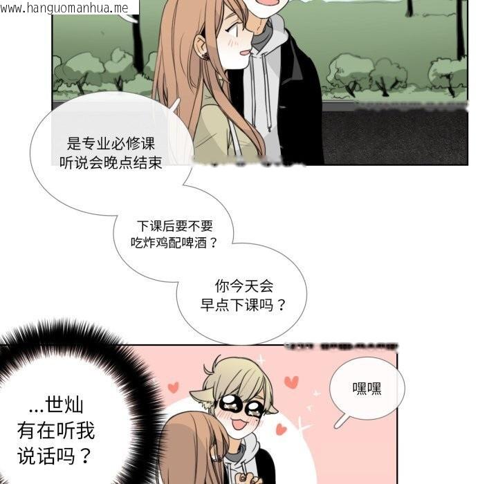 韩国漫画请与我私语韩漫_请与我私语-第12话在线免费阅读-韩国漫画-第36张图片