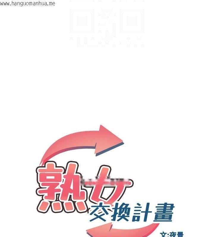 韩国漫画熟女交换计划韩漫_熟女交换计划-第32话-用肉棒代替生日蜡烛在线免费阅读-韩国漫画-第19张图片