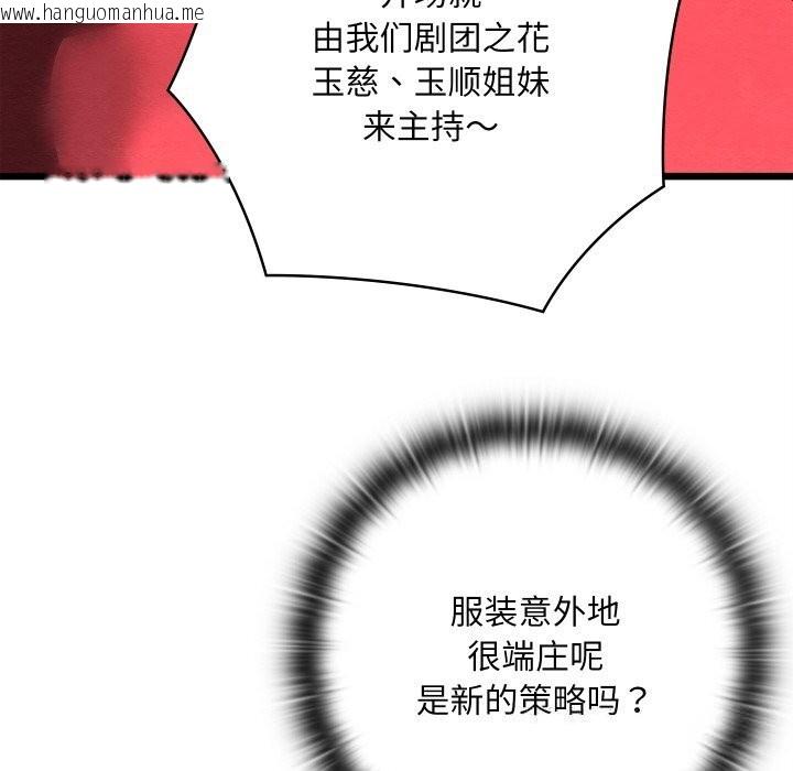 韩国漫画亲密宝鉴韩漫_亲密宝鉴-第32话在线免费阅读-韩国漫画-第48张图片