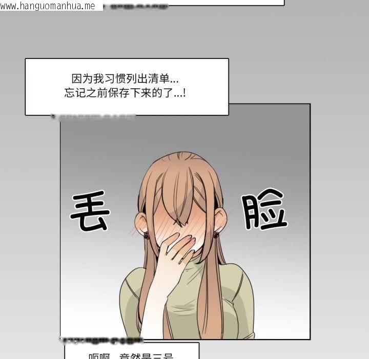 韩国漫画请与我私语韩漫_请与我私语-第12话在线免费阅读-韩国漫画-第59张图片