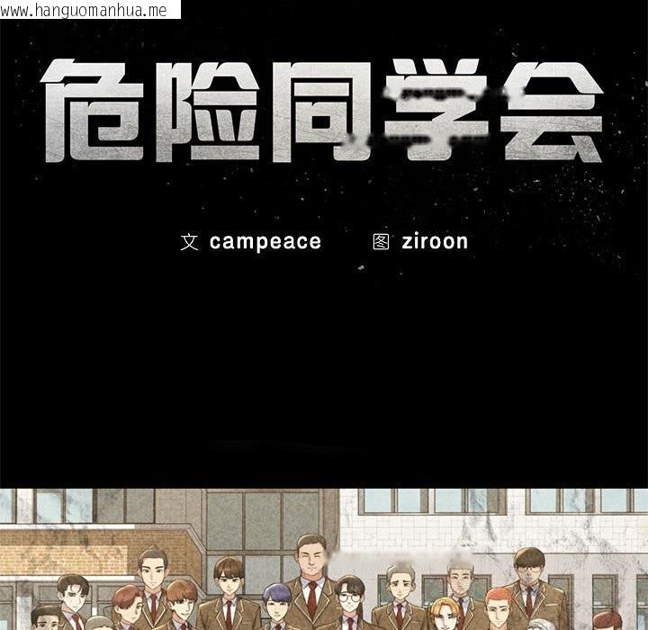 韩国漫画危险同学会韩漫_危险同学会-第79话在线免费阅读-韩国漫画-第21张图片
